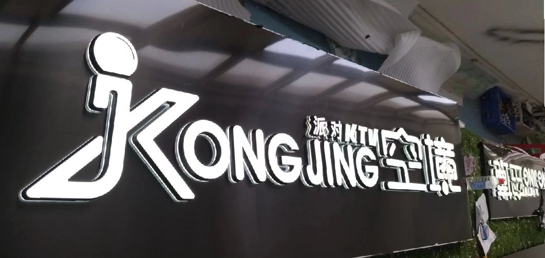 钟山迷你发光字由什么组成？