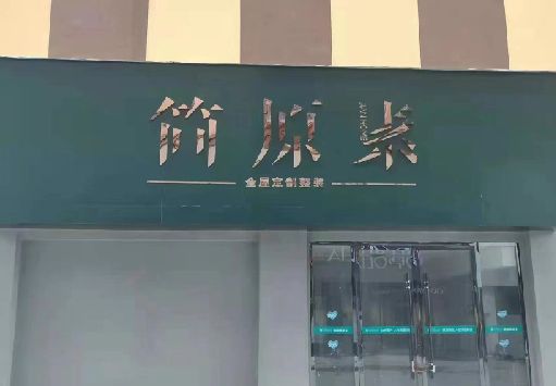 钟山门面招牌做什么颜色比较吸引人？