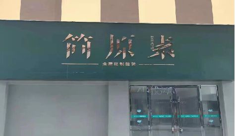 钟山门头设计与商业空间的纽带。
