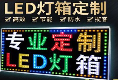 钟山LED招牌制作工艺与方法。