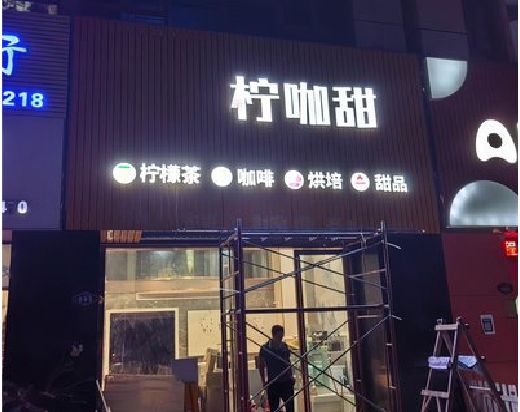 钟山门头招牌制作安装知识。