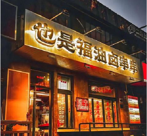 钟山店招的类型