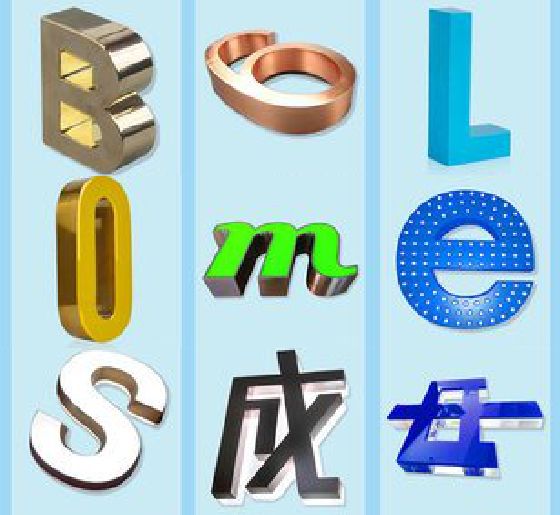 钟山门头广告字的种类。