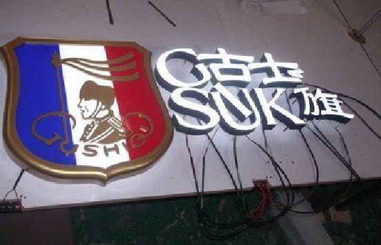 钟山LED发光字招牌制作简要说明。