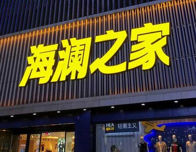 钟山品牌连锁店常用的几种广告招牌的类型。