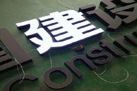 钟山黑白板亚克力发光字的优缺点？