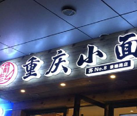 钟山影响发光字招牌日耗电量的因素有哪些？